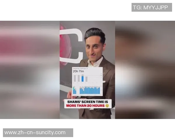 Shams一天内手机屏幕使用时间突破20小时11分钟引发关注与讨论 Shams一天内手机屏幕使用时间突破20小时11分钟引发关注与讨论